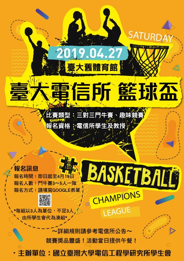 Basketball_Poster_V2
